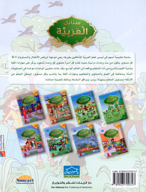 Arabic Sanabel Textbook Level 5 سنابل العربية
