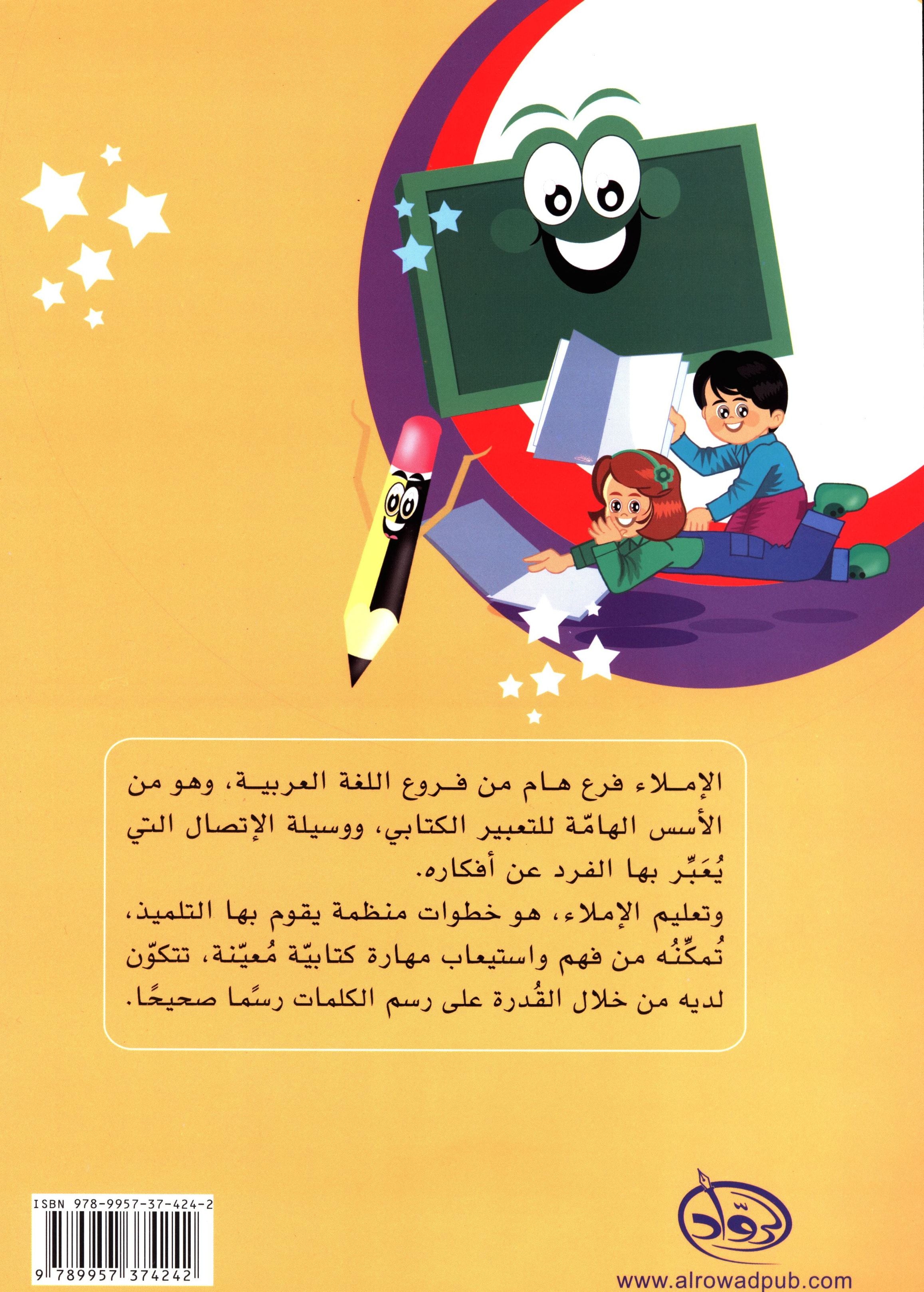 Simple Dictation Level 1 الإملاء البسيط