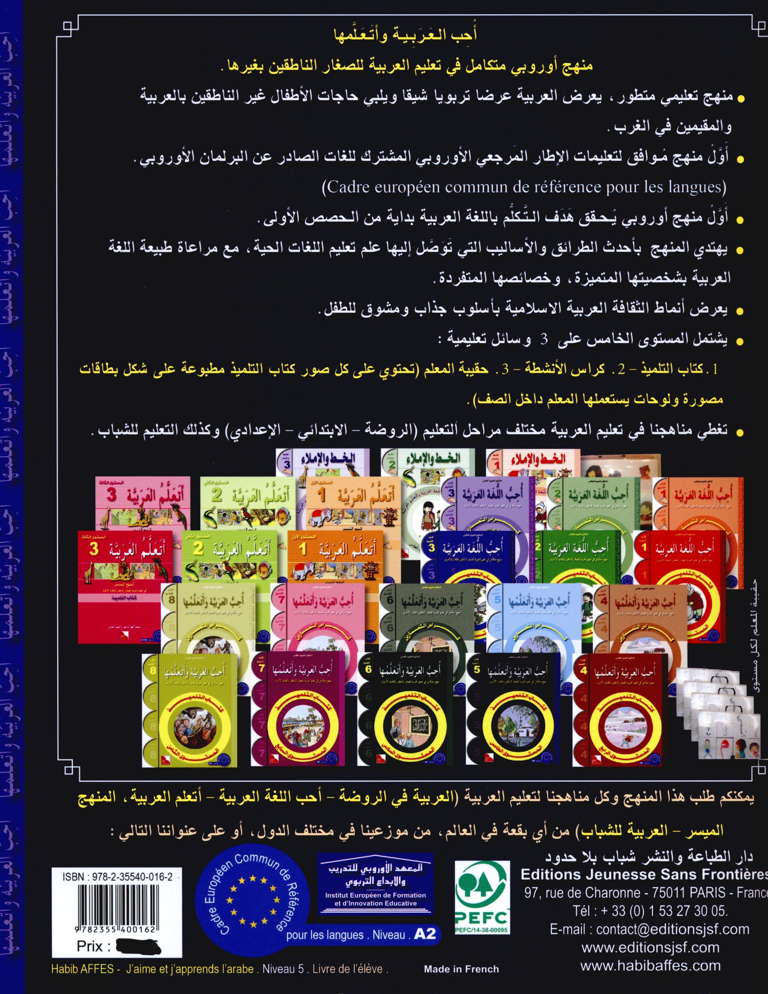 I Love The Arabic Language Textbook Level 5 (Old Edition) أحب اللغة العربية وأتعلمها
