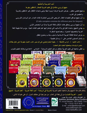 I Love The Arabic Language Textbook Level 5 (Old Edition) أحب اللغة العربية وأتعلمها