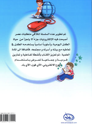 Arabic Pioneers Textbook Level 2 روّاد العربيّة كتاب الطّالب