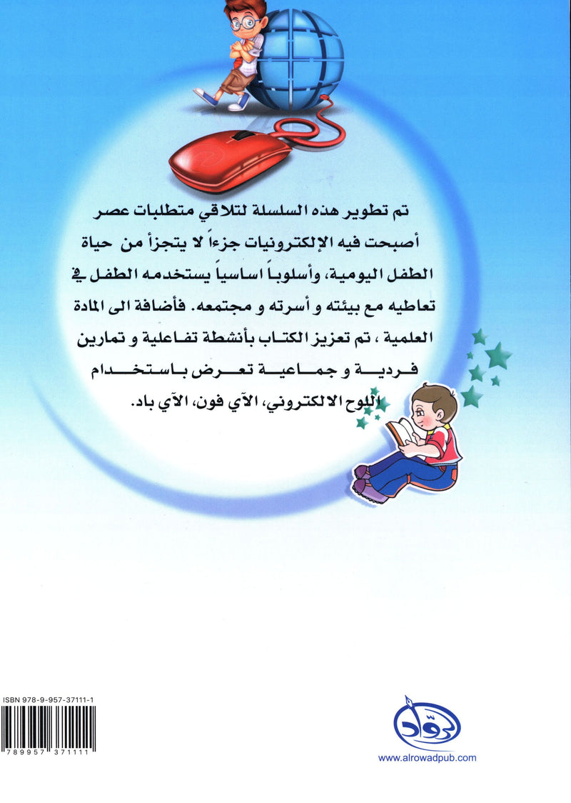 Arabic Pioneers Textbook Level 2 روّاد العربيّة كتاب الطّالب