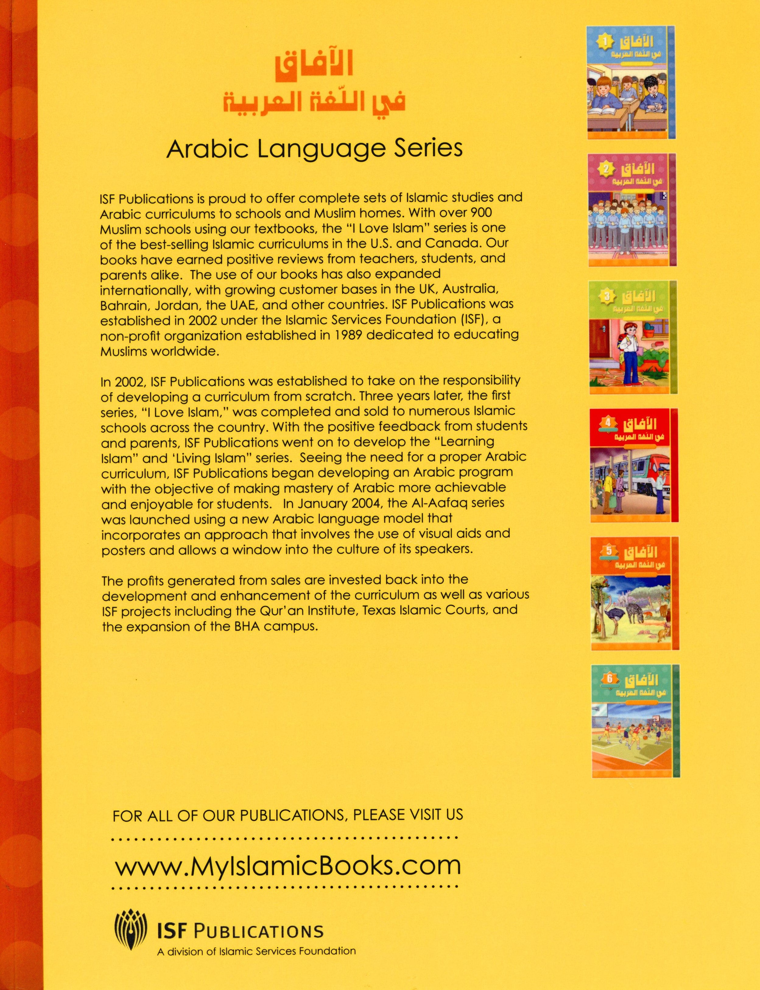 Horizons in the Arabic Language Workbook Level 5 الآفاق في اللغة العربية كتاب التدريبات