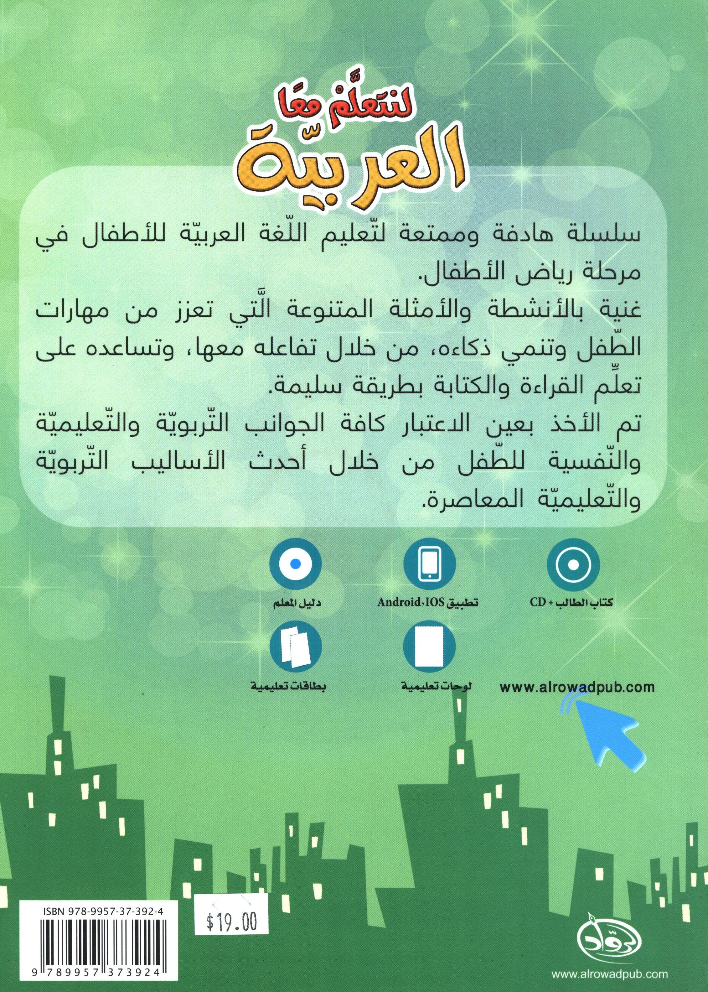 Let's Learn Arabic Level 1 Part 2 with CD لنتعلَّمْ معاً العربيّة