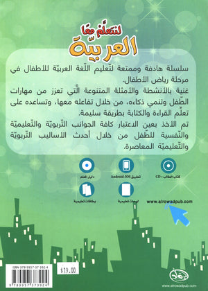 Let's Learn Arabic Level 1 Part 2 with CD لنتعلَّمْ معاً العربيّة