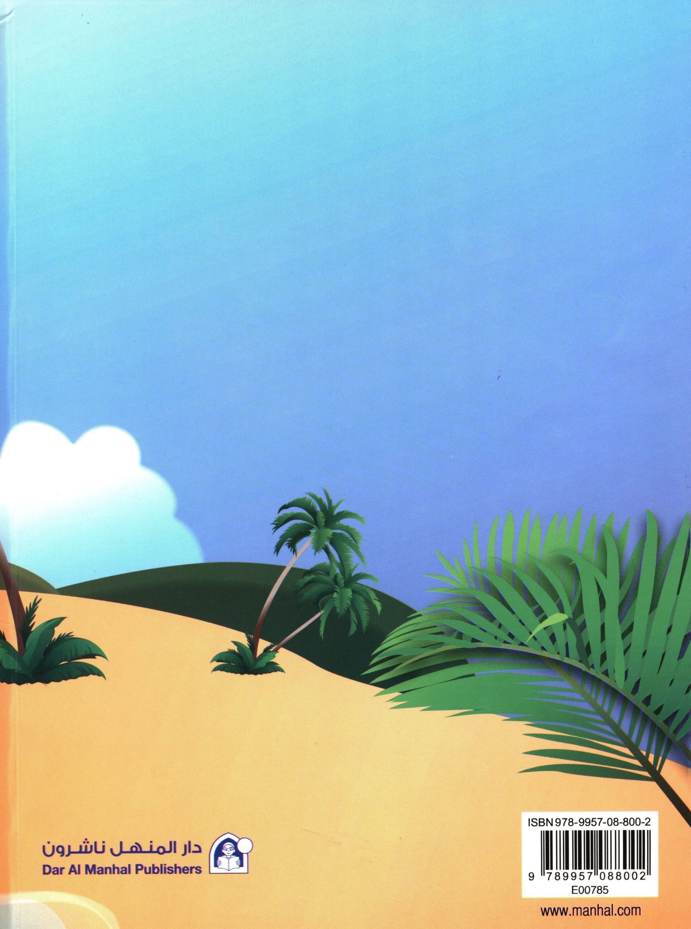 Arabic Blossom Book 1 (Dar Al Manhal) براعم العربية