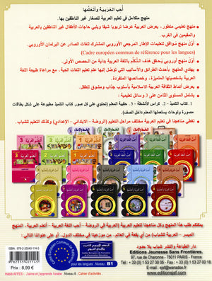 I Love The Arabic Language Workbook Level 8 أحب اللغة العربية وأتعلمها