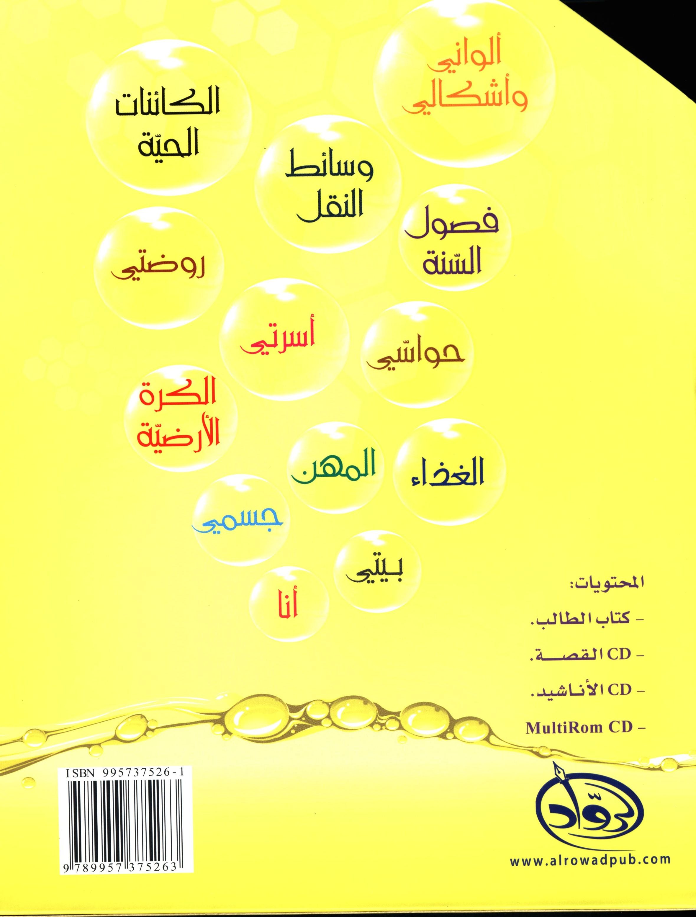 My Skills and Knowledge Worksheets Volume 1 مجموعة معلوماتي و مهاراتي