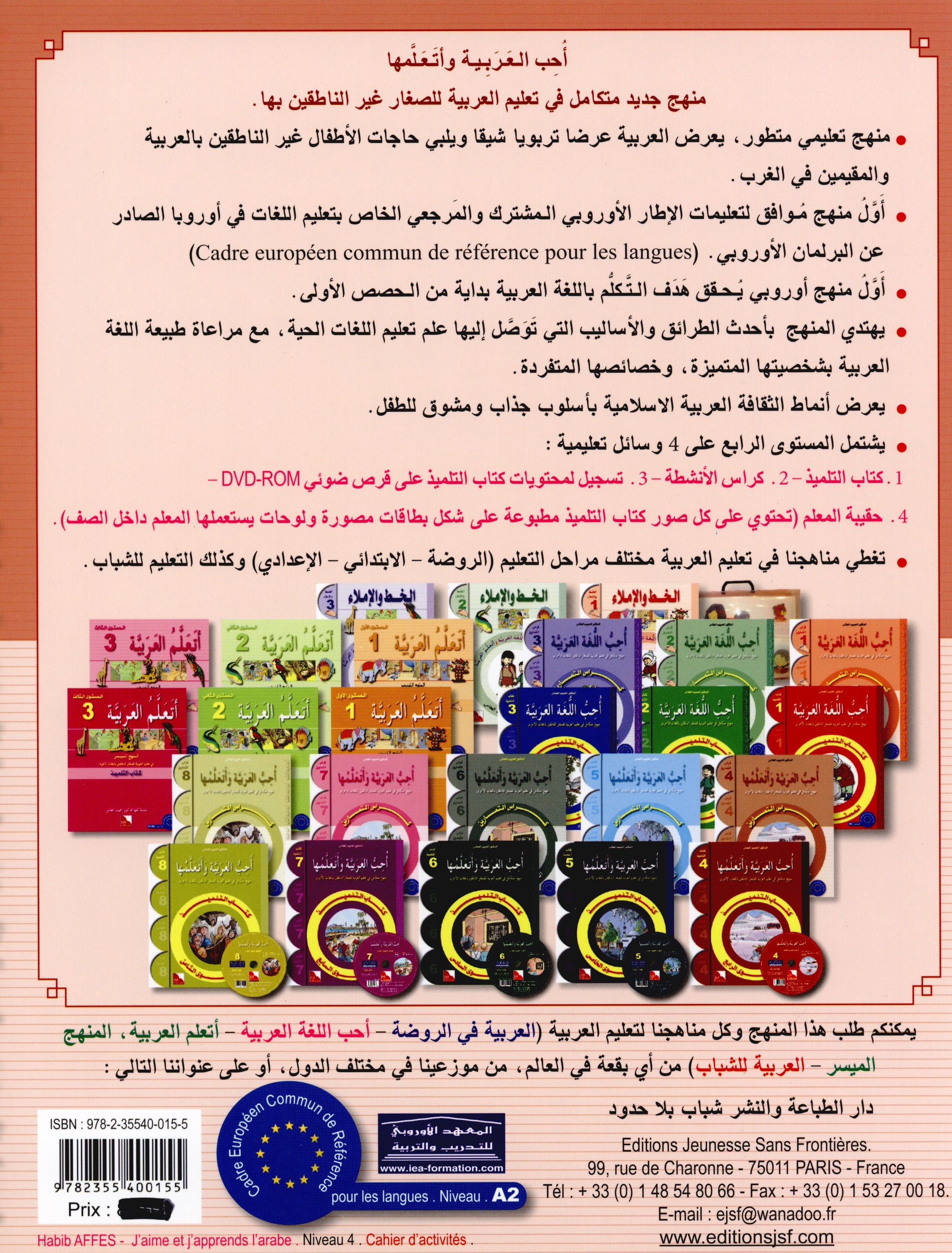 I Love The Arabic Language Workbook Level 4 (Old Edition) أحب اللغة العربية وأتعلمها