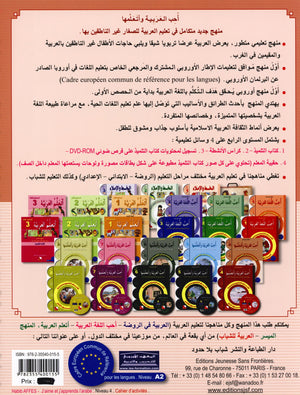 I Love The Arabic Language Workbook Level 4 (Old Edition) أحب اللغة العربية وأتعلمها