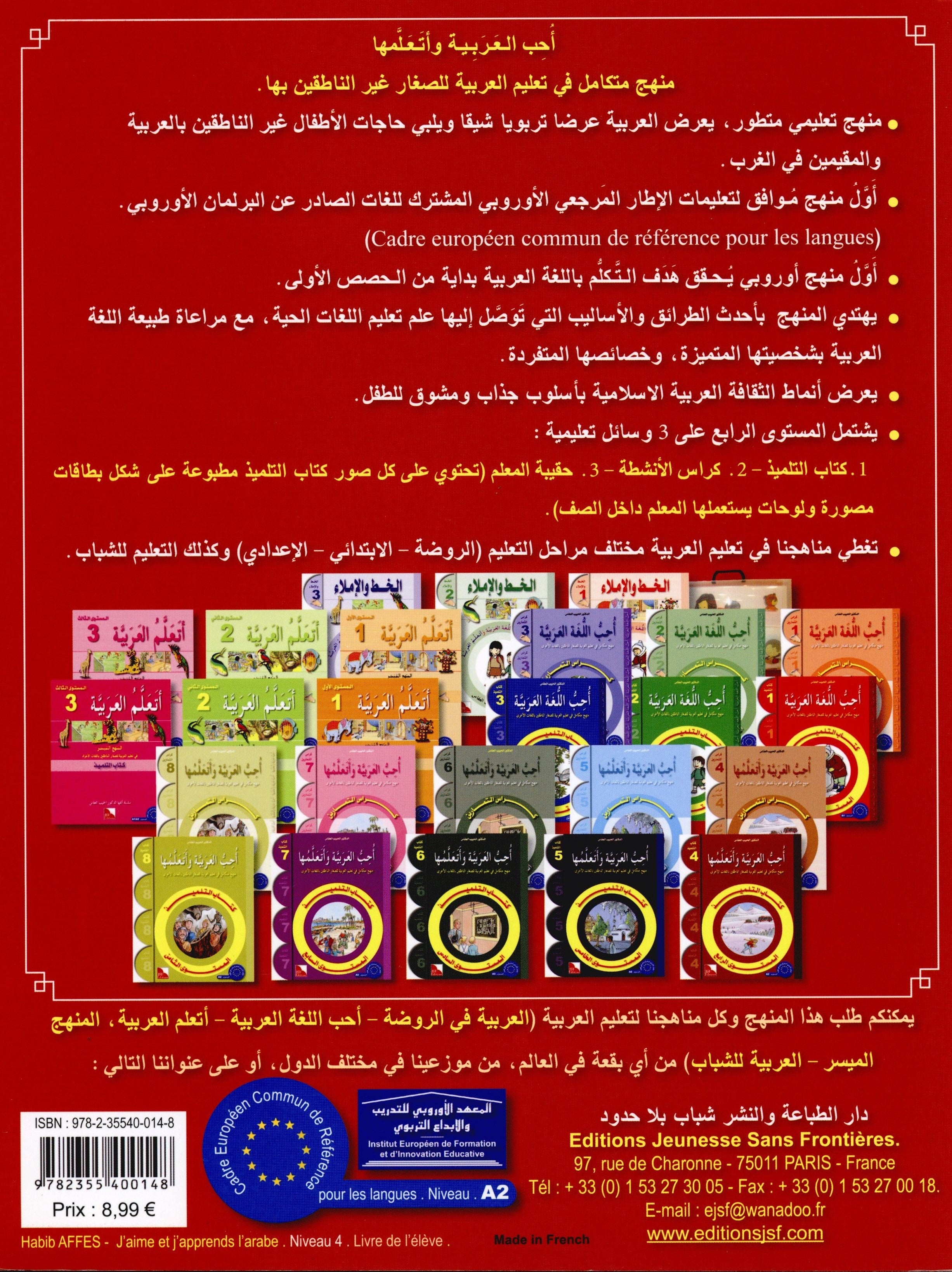 I Love The Arabic Language Textbook Level 4 (Old Edition) أحب اللغة العربية وأتعلمها