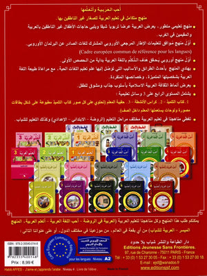 I Love The Arabic Language Textbook Level 4 (Old Edition) أحب اللغة العربية وأتعلمها