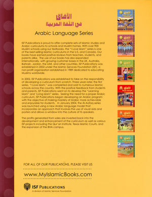 Horizons in the Arabic Language Textbook Level 2 الآفاق في اللغة العربية كتاب الطالب