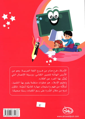 Simple Dictation Level 3 الإملاء البسيط
