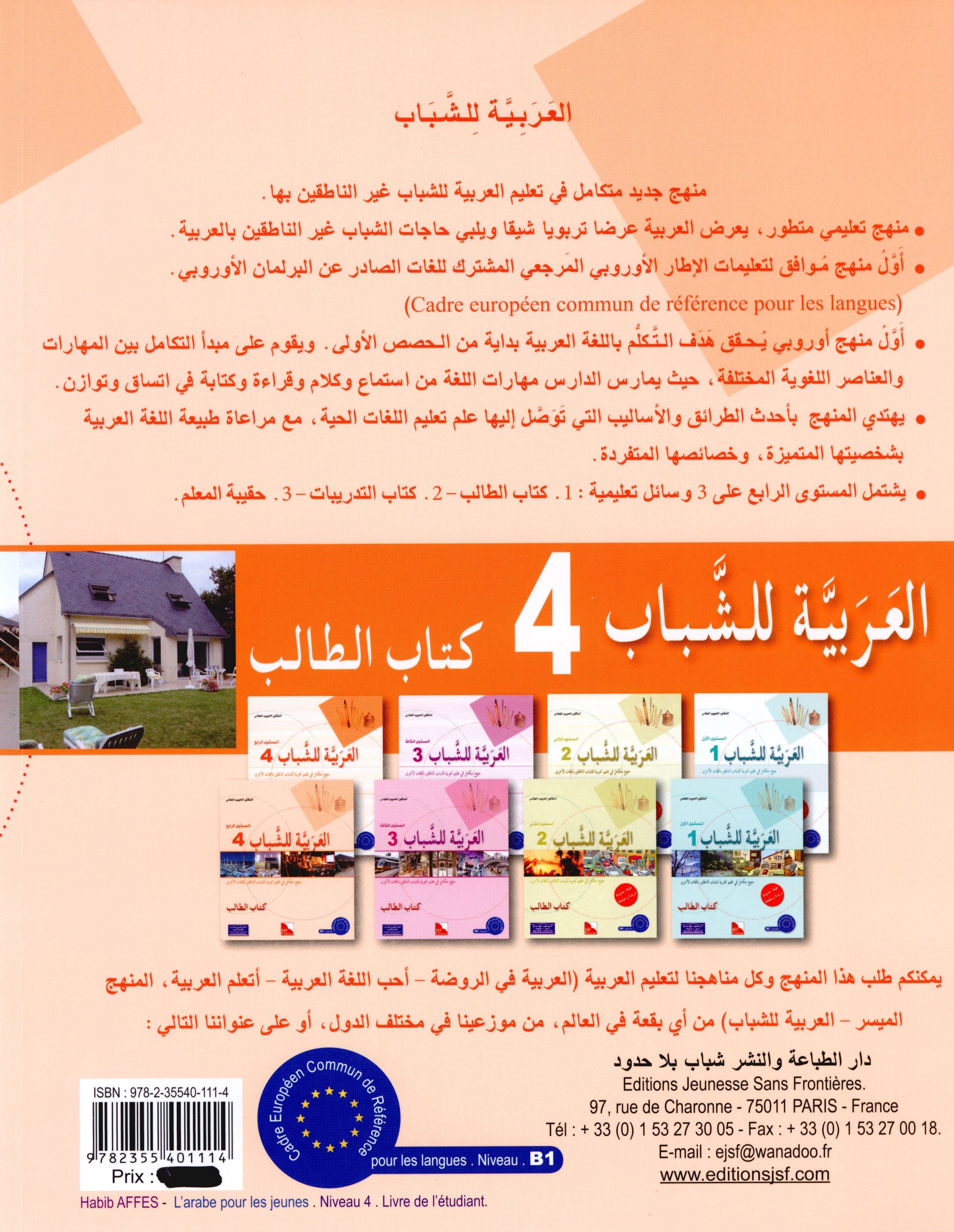 Arabic for Youth Textbook Level 4 العربية للشباب كتاب التلميذ