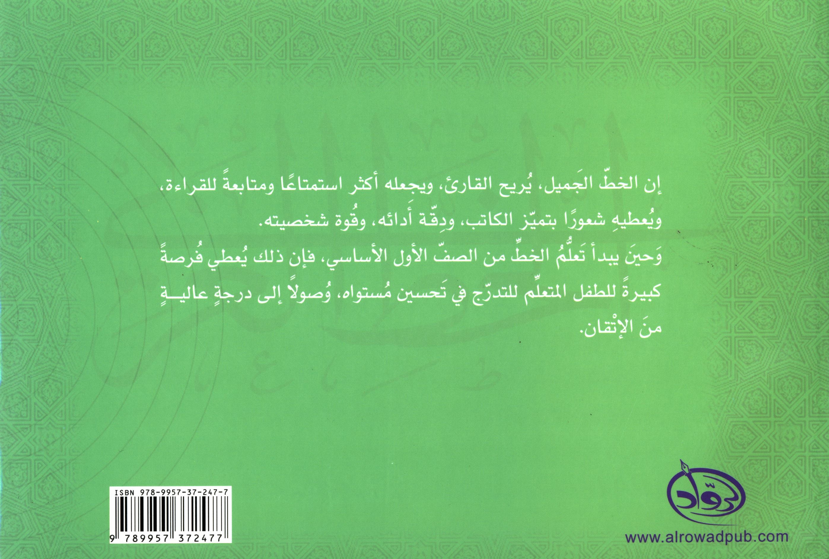Al-Rowad Arabic Calligraphy Naskh Font Level 3