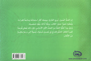 Al-Rowad Arabic Calligraphy Naskh Font Level 3