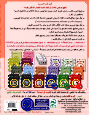 I Love The Arabic Language Workbook Level 1 (Old Edition)  أحب اللغة العربية