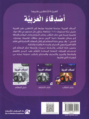 Arabic Friends Textbook Level 3 أصدقاء العربية كتاب الطالب