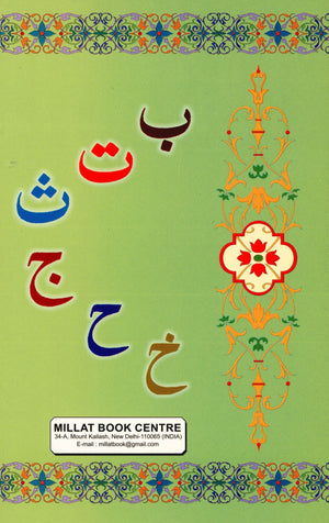 Ahsanul Qawaid أحسن القواعد