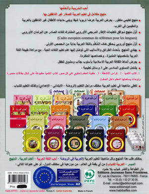 I Love The Arabic Language Workbook Level 6 (Old Edition) أحب اللغة العربية وأتعلمها