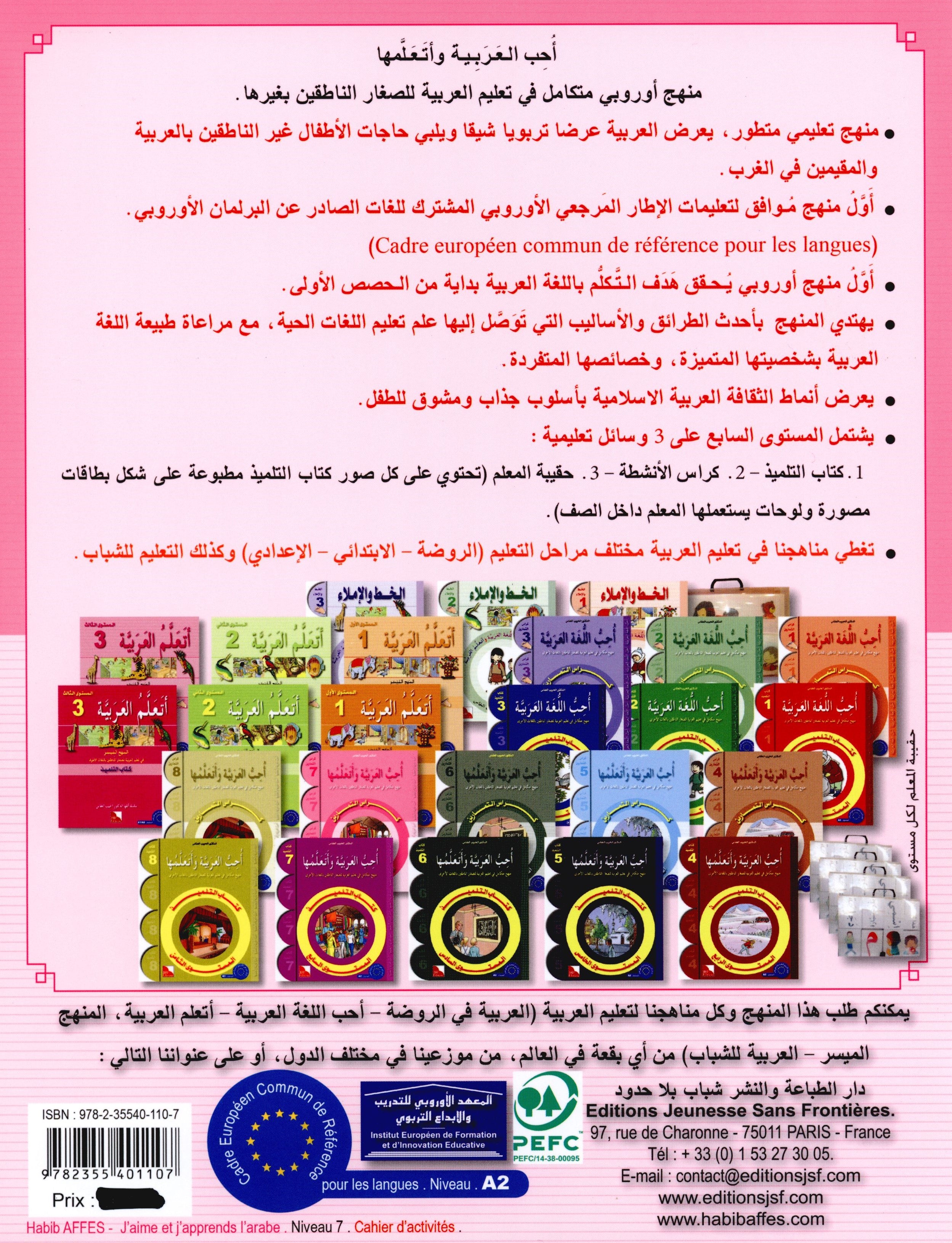 I Love The Arabic Language Workbook Level 7 أحب اللغة العربية وأتعلمها