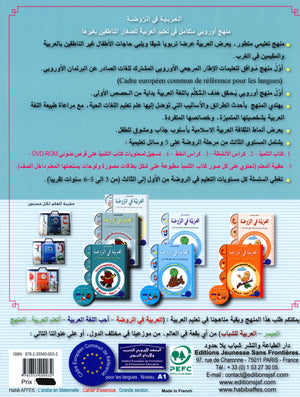 Arabic in Kindergarten Workbook KG Level (5-6 Years) العربية في الروضة