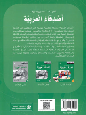 Arabic Friends Textbook Level 2 أصدقاء العربية كتاب الطالب