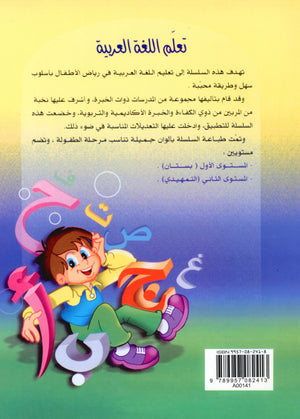 Learn the Arabic Language Book 2 تعلم اللغة العربية