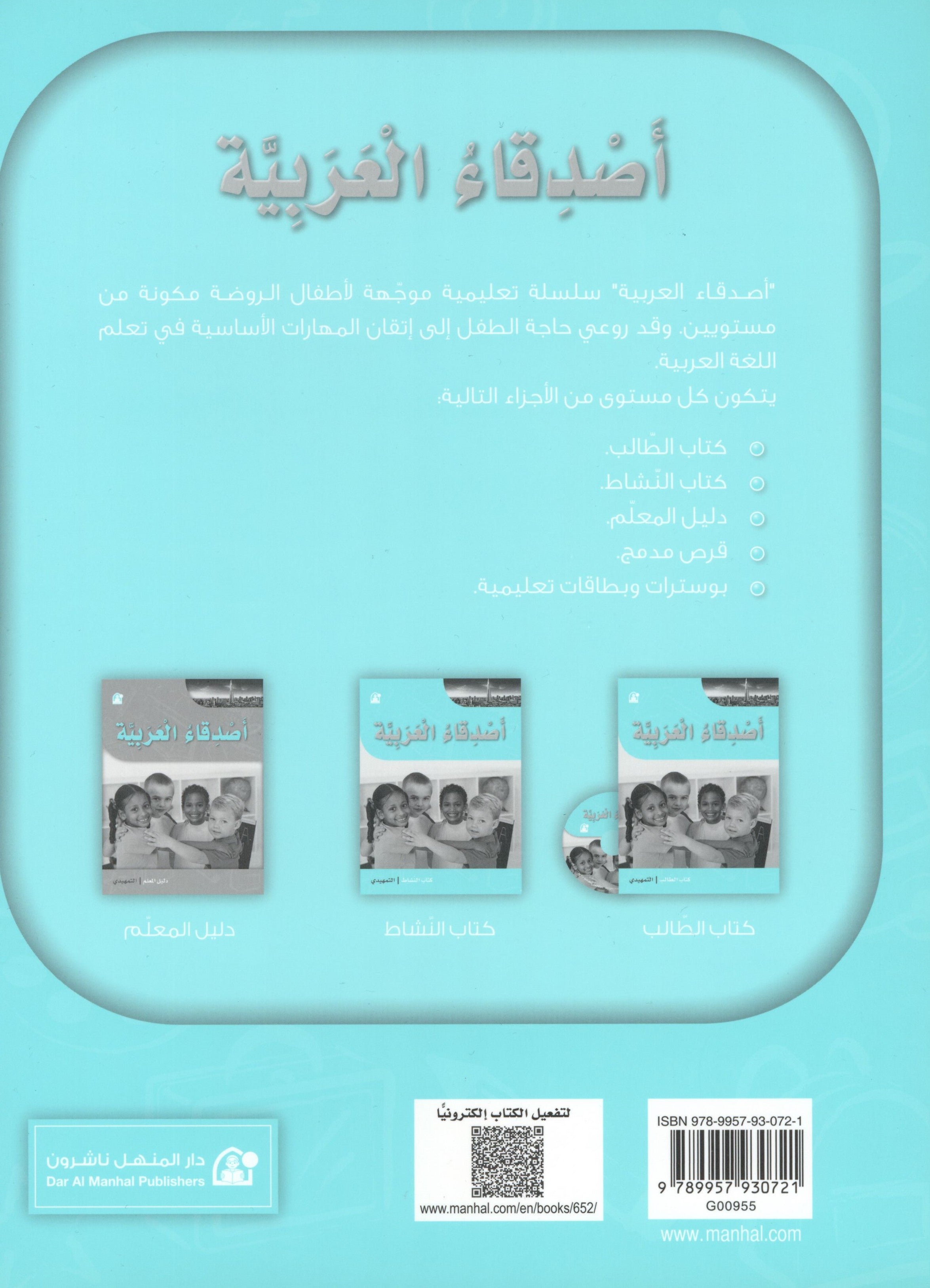 Arabic Friends Workbook Level KG أصدقاء العربية  كتاب النشاط