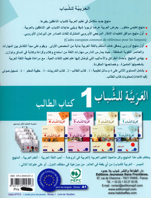Arabic for Youth Textbook Level 1 العربية للشباب كتاب التلميذ