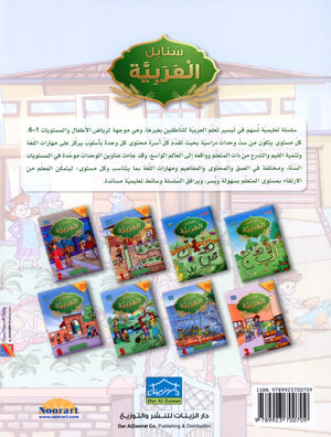 Arabic Sanabel Textbook Level 1 سنابل العربية
