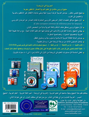 Arabic in Kindergarten Textbook Level KG (5-6 Years) العربية في الروضة