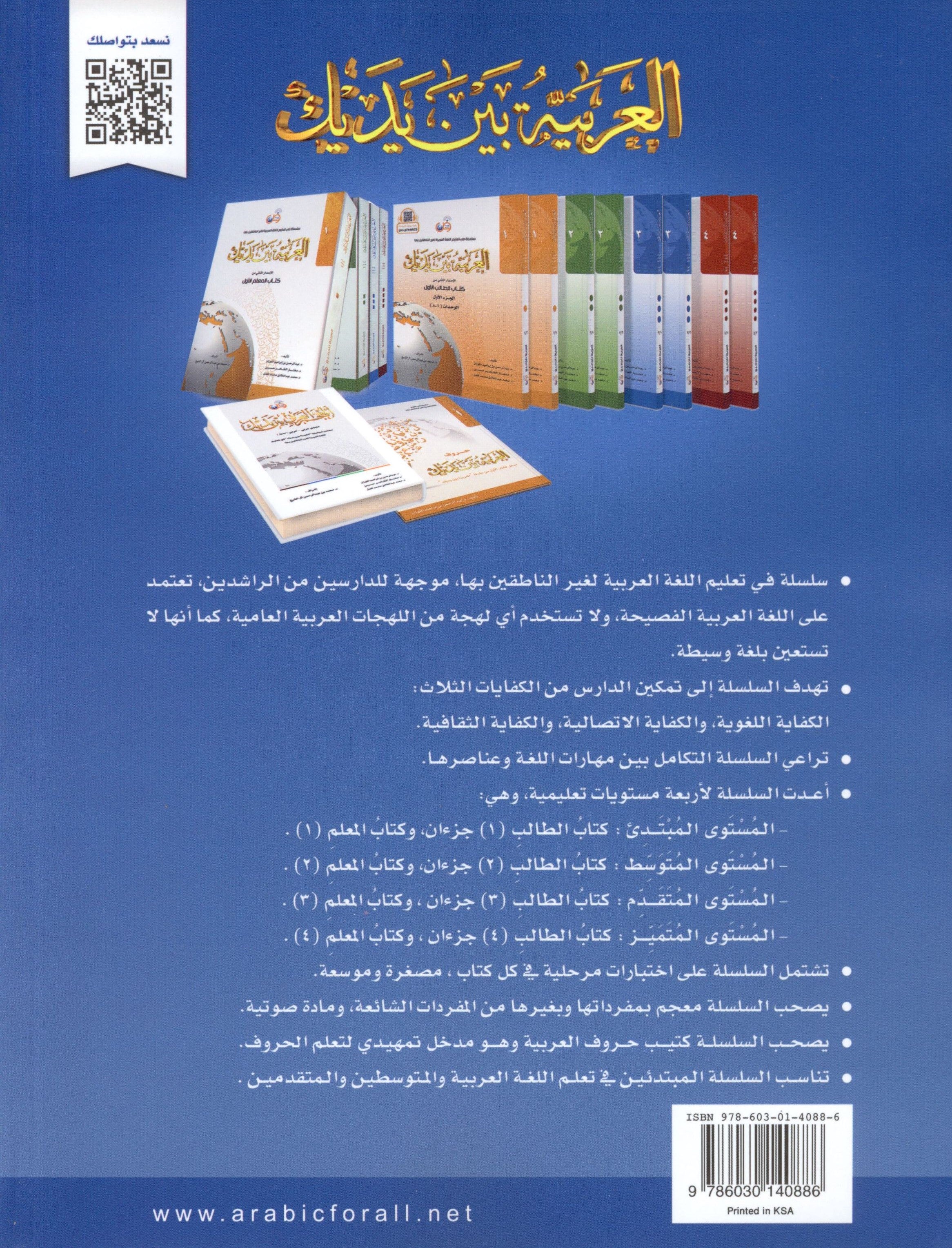 Arabic Between Your Hands Level 3 Part 1 العربية بين يديك