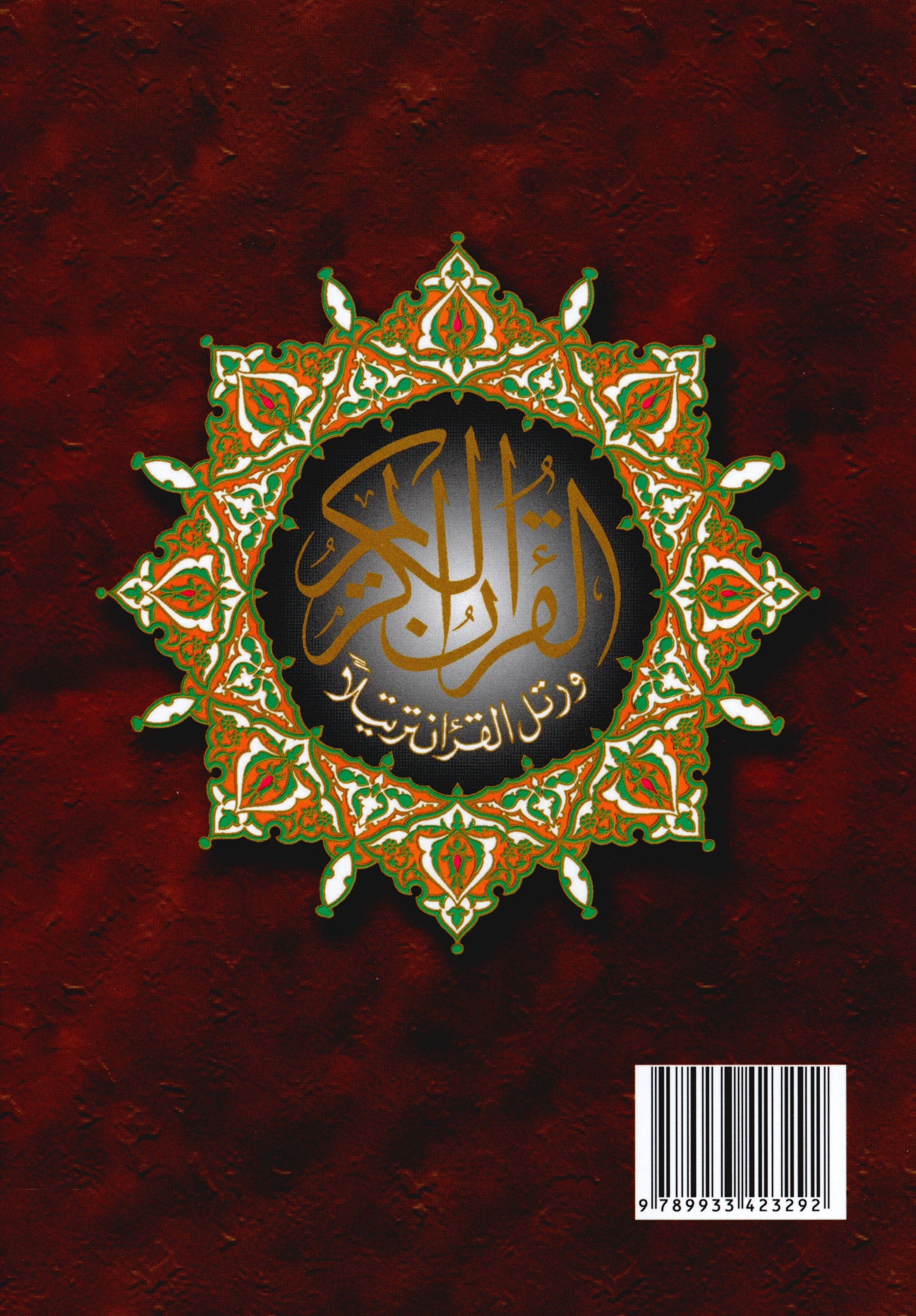 Tajweed Quran Juz' Amma & Tabarak Parts 29 & 30 (7