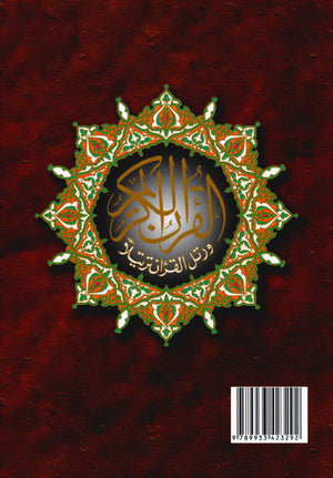 Tajweed Quran Juz' Amma & Tabarak Parts 29 & 30 (7
