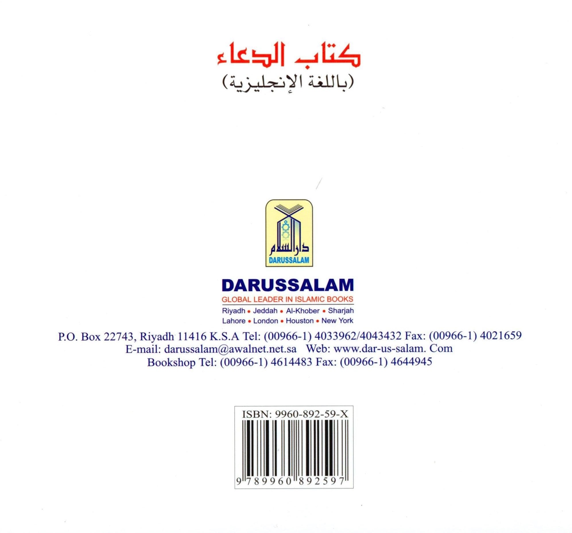 كتاب أدعيتي