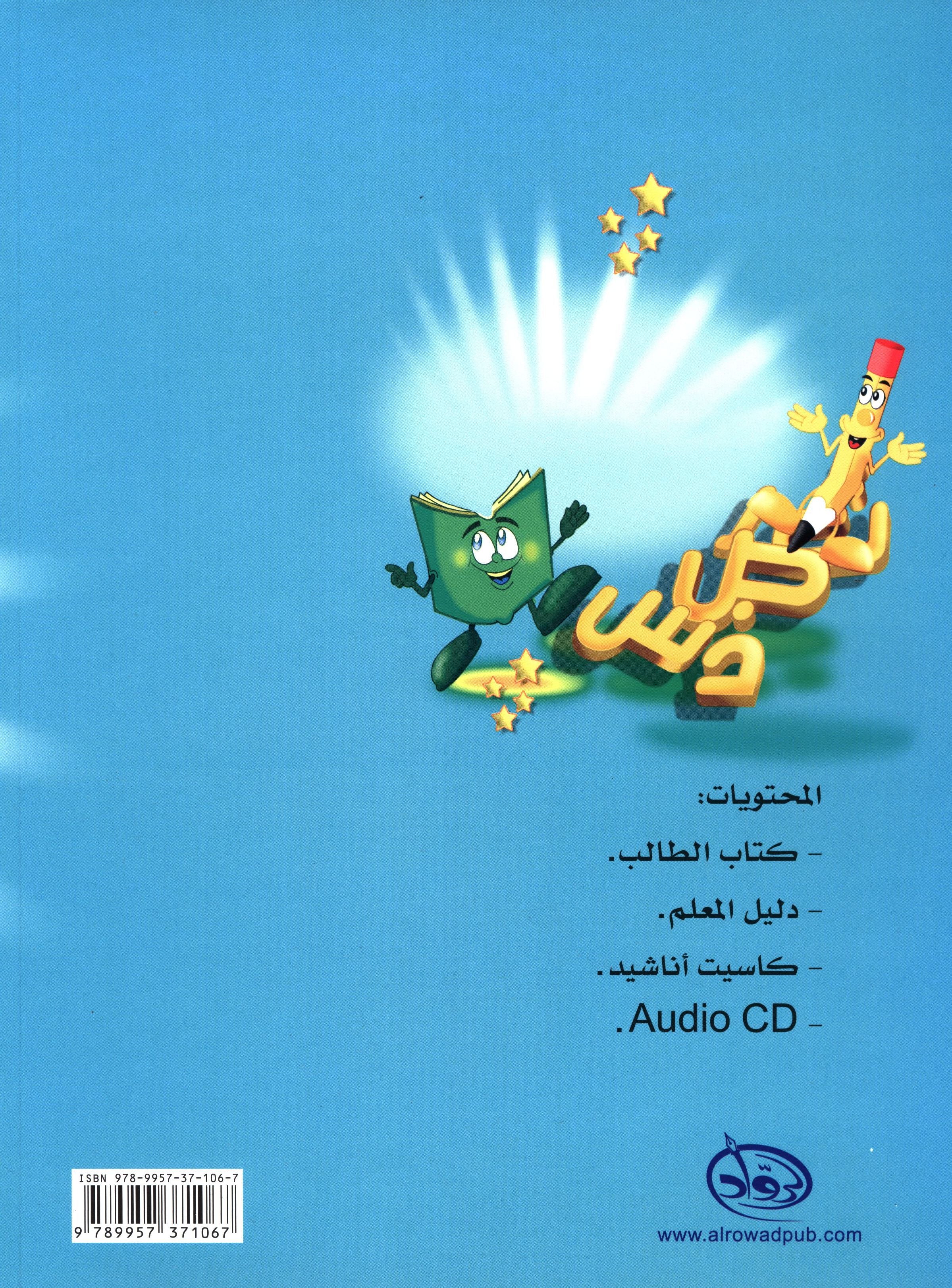 The Golden Letters Textbook Level 2 الحروف الذَّهبيّة