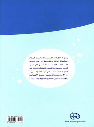 The Arabic Garden Textbook Level 2 بستان العربيّة
