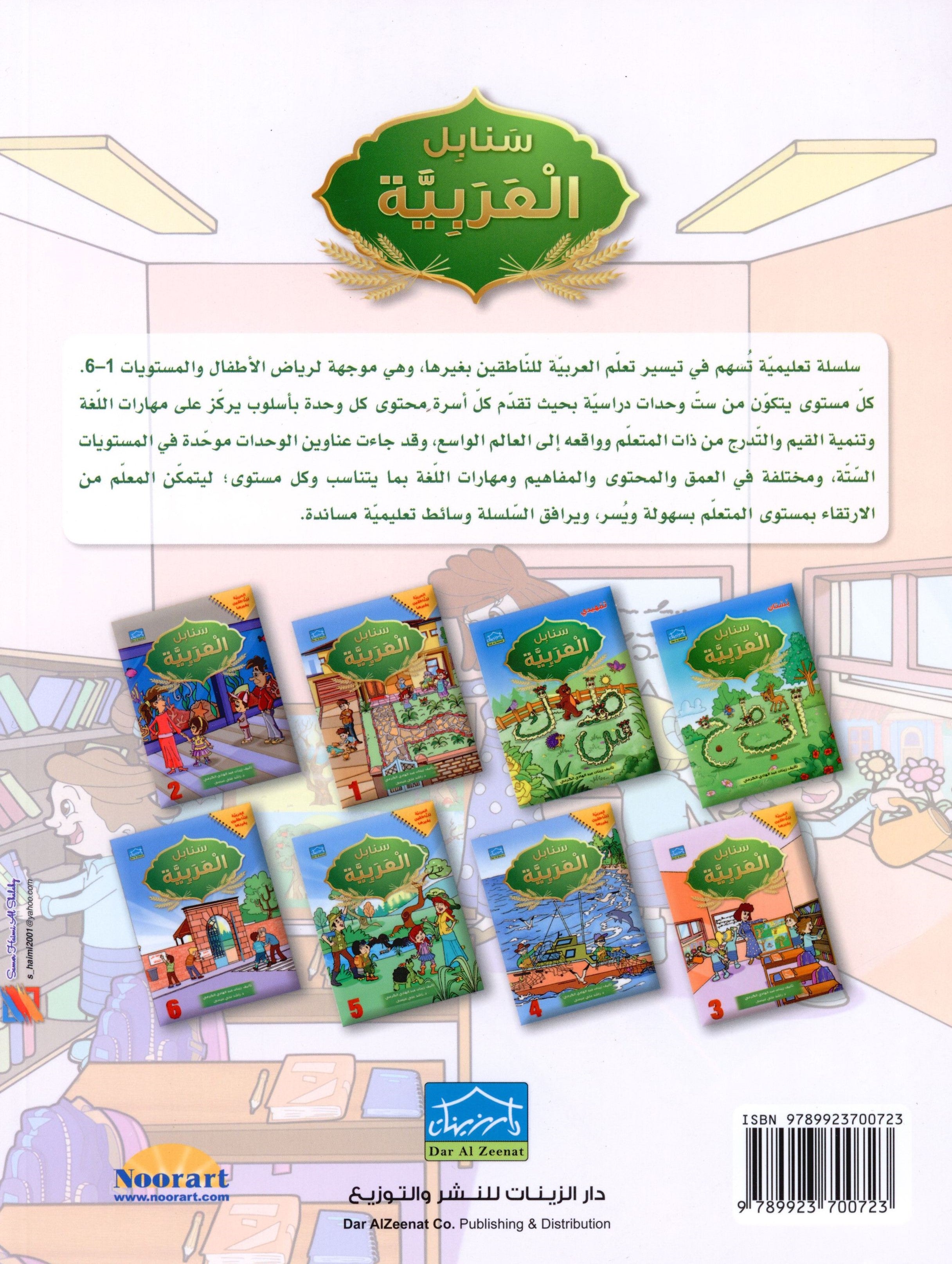Arabic Sanabel Textbook Level 3 سنابل العربية