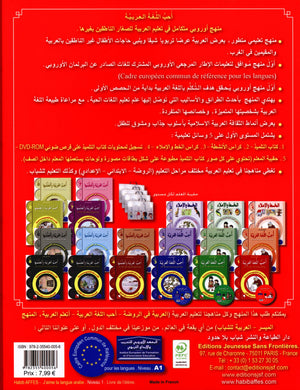 I Love The Arabic Language Textbook Level 1 (Old Edition) أحب اللغة العربية