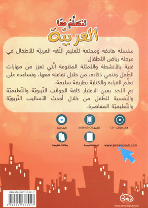 Let's Learn Arabic Level 1 Part 1 with CD لنتعلَّمْ معاً العربيّة