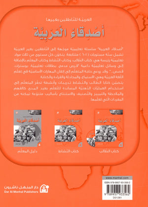 Arabic Friends Workbook Level 4 اصدقاء العربية كتاب النشاط