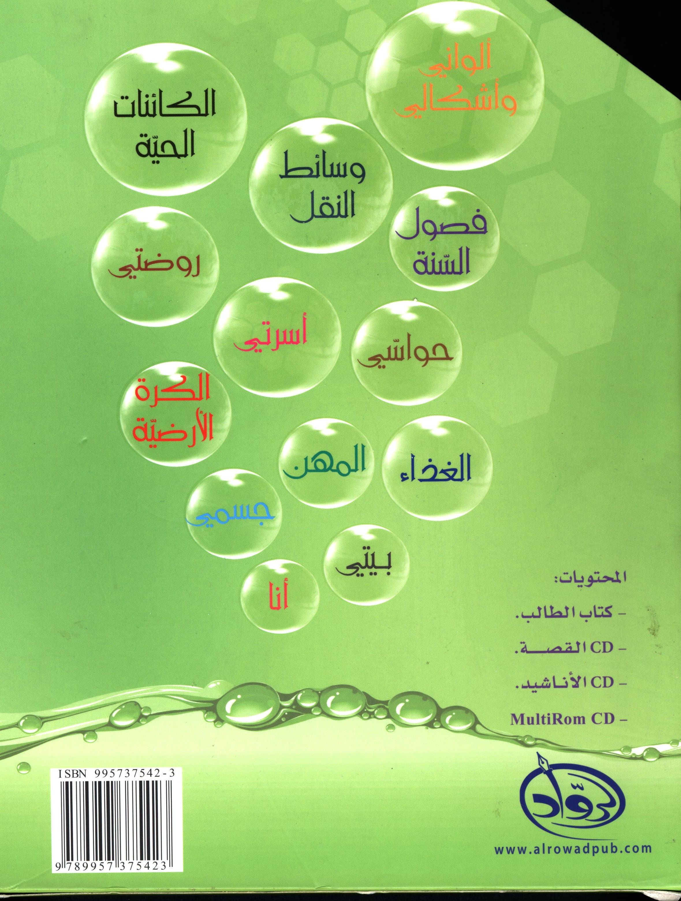 My Skills and Knowledge Worksheets Volume 2 مجموعة معلوماتي ومهاراتي