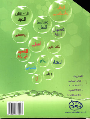 My Skills and Knowledge Worksheets Volume 2 مجموعة معلوماتي ومهاراتي