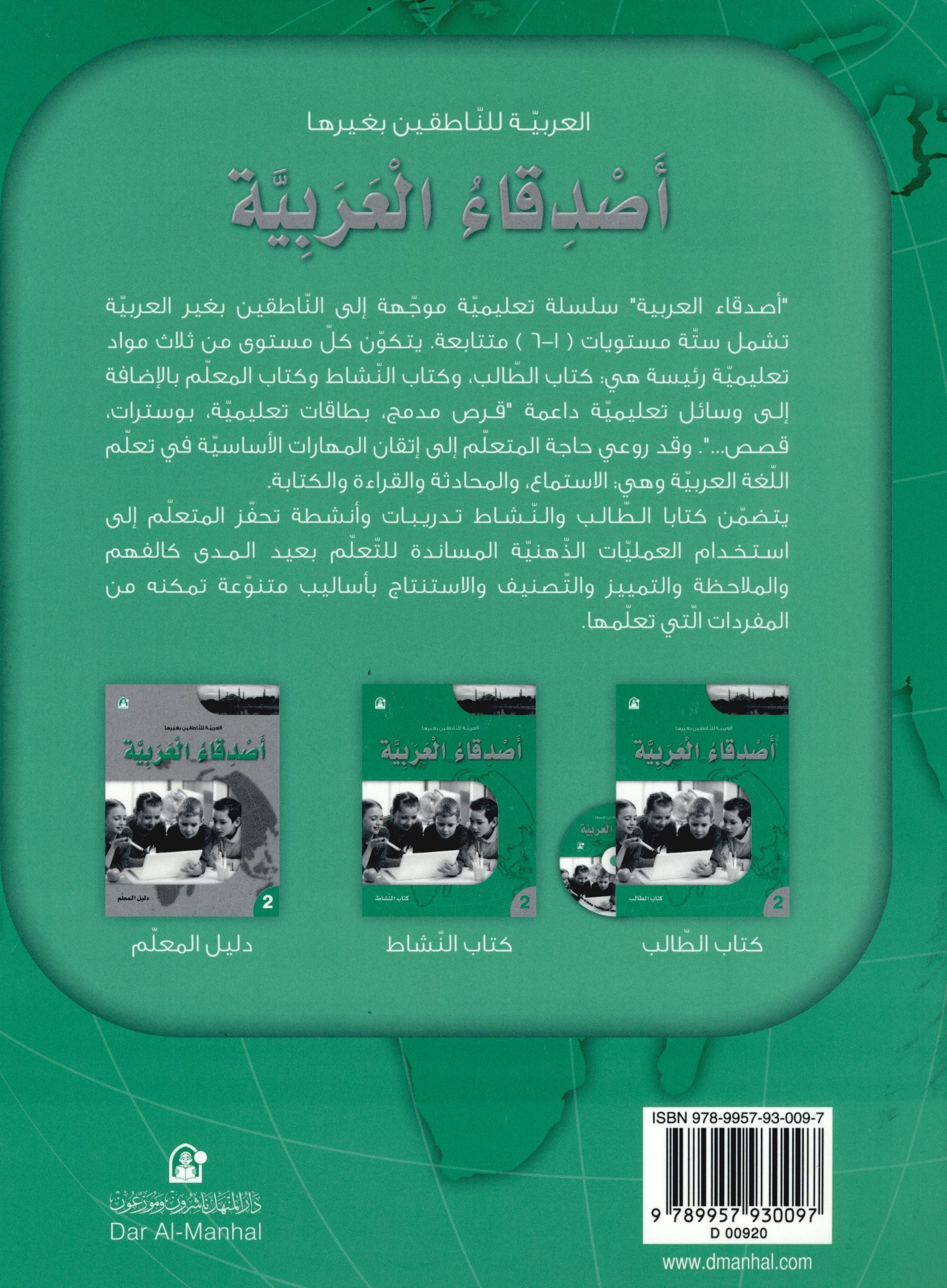 Arabic Friends Workbook Level 2 أصدقاء العربية  كتاب النشاط