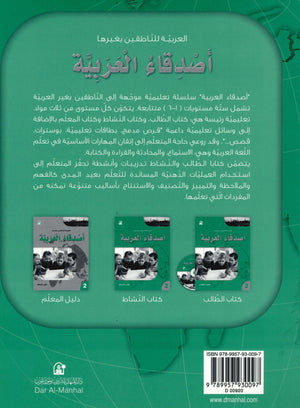 Arabic Friends Workbook Level 2 أصدقاء العربية  كتاب النشاط