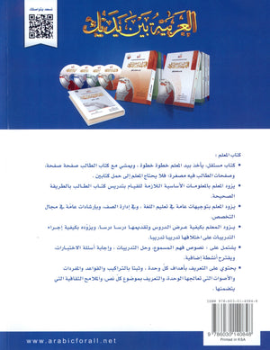 Arabic Between Your Hands Teacher Book Level 3 العربية بين يديك