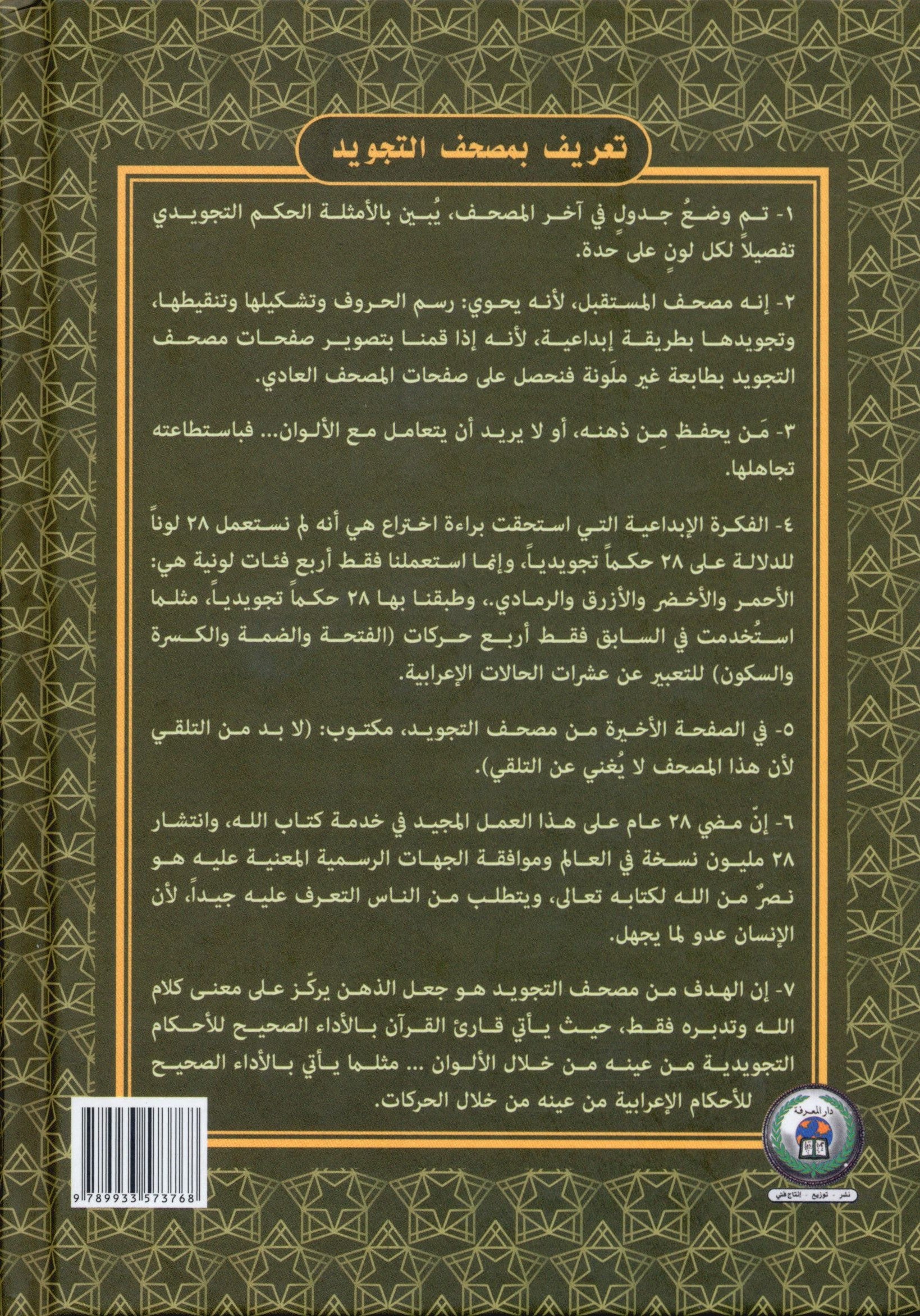 Tajweed Quran Al-Kaaba Hard Cover with QR Coded Size 5.5
