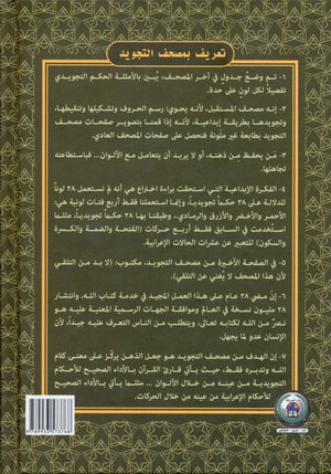 Tajweed Quran Al-Kaaba Hard Cover with QR Coded Size 5.5